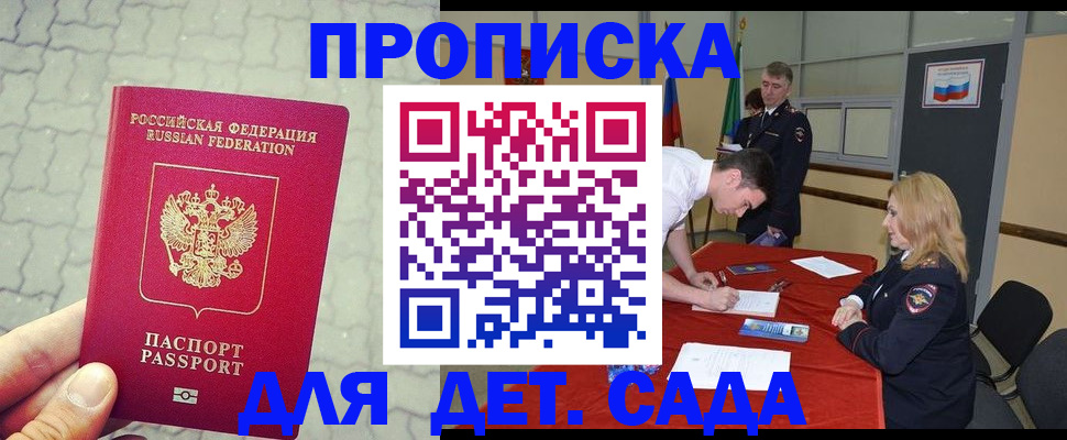 прописка для кредита в Шарье