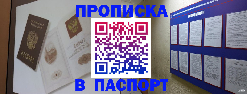 прописка паспорт в Шарье