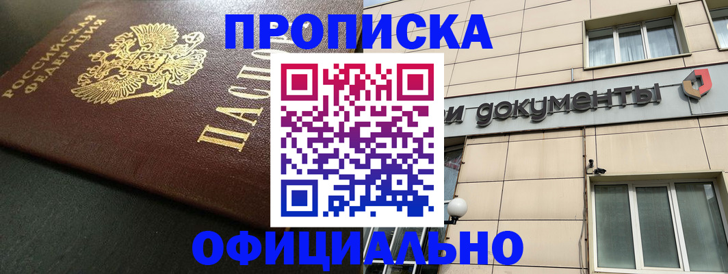 прописка 2025 в Шарье